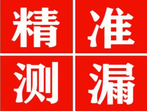 韩城尚嘉漏水精准查找